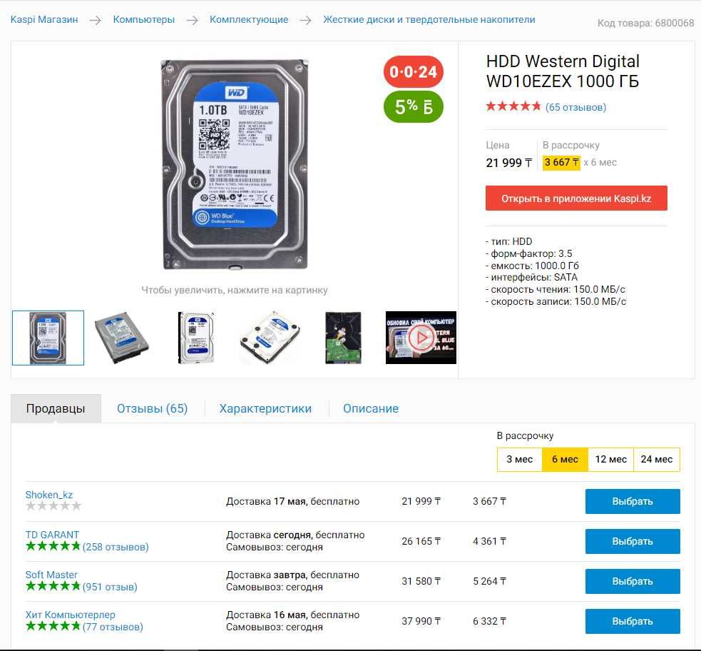 HDD Жесткий диск 1 ТБ WD Blue WD10EZEX 7200 / 1000GB 100% 10шт