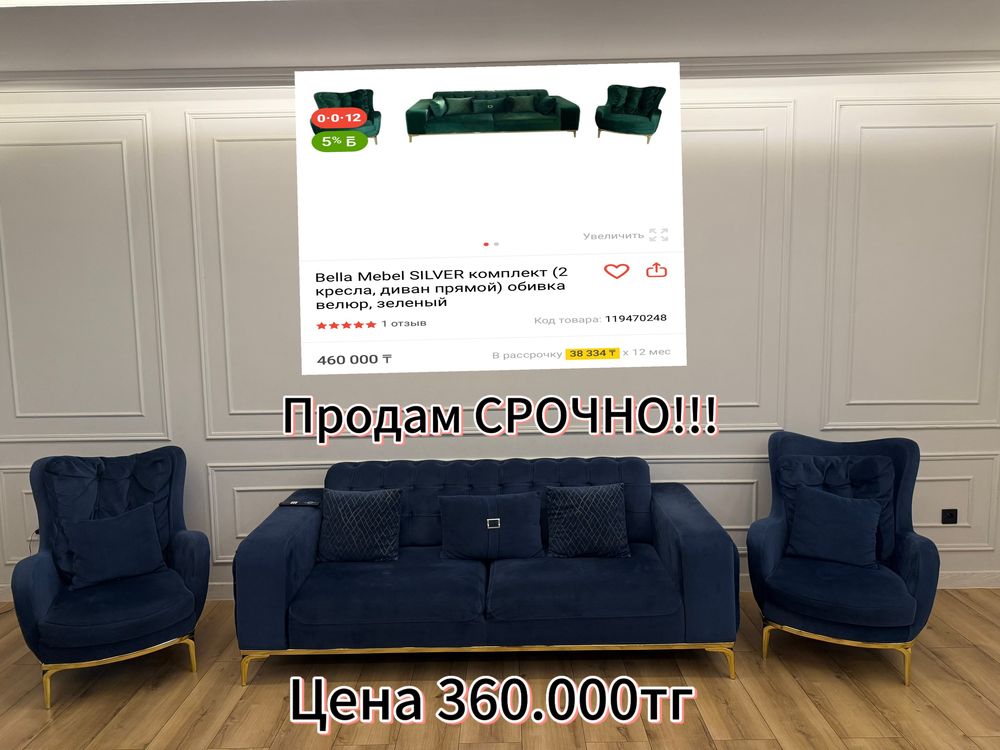 Срочно продам диван кресло