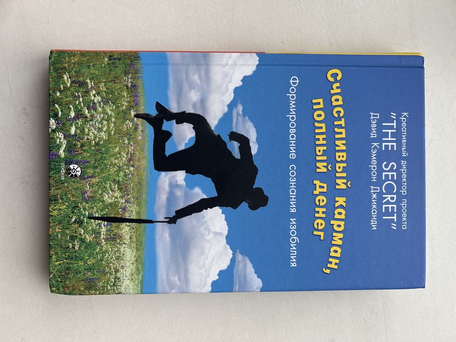 Счастливый карман, полный денег