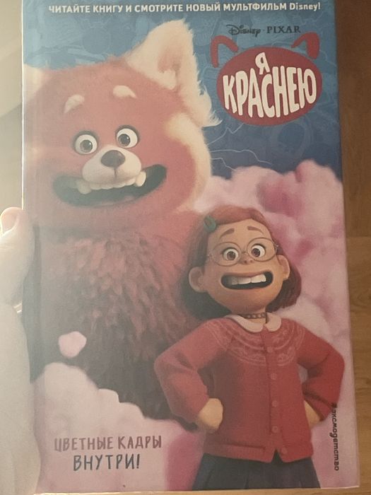 Книга я краснею