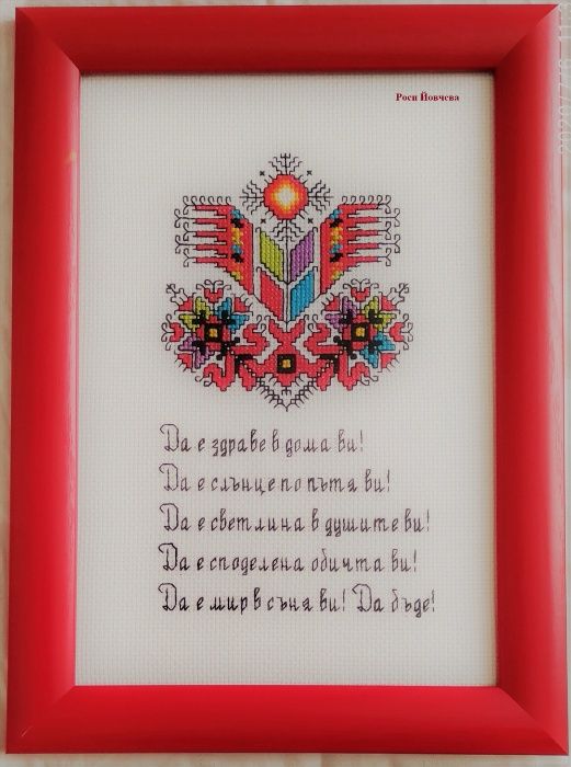Български шевици bulgarian embroidery