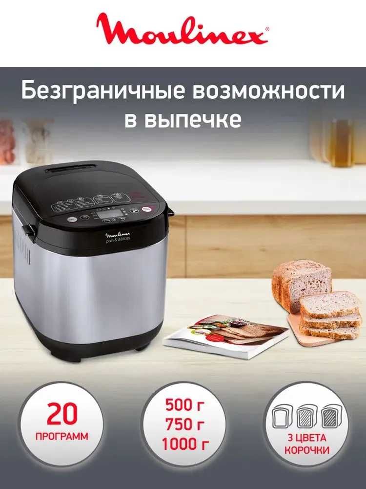 Хлебопечка Moulinex Pain&Delices OW240E30
