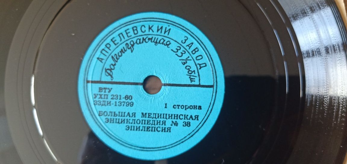 25 броя грамофонни плочи към “БОЛЬШАЯ СОВЕТСКАЯ ЕНЦИКЛОПЕДИЯ“ от 1958г