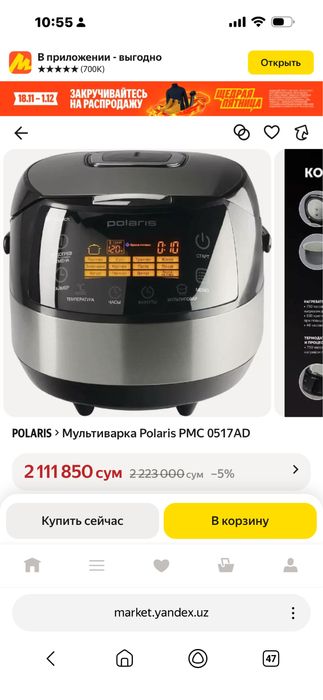 Мултиварка Polaris 5 л новый