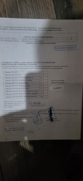Продам 2 счётчика Орман СО-э711 TX