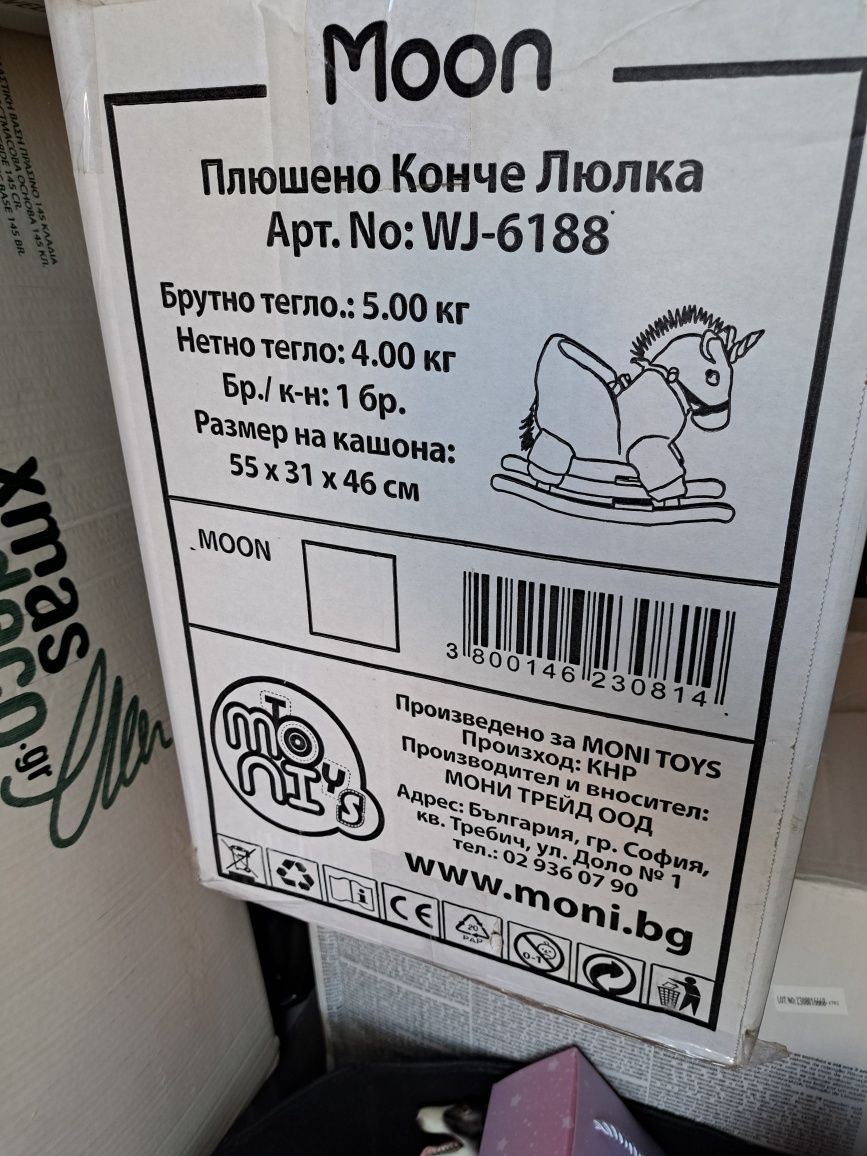 Плюшено конче люлка Moon