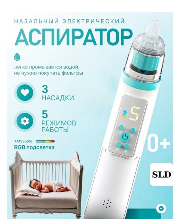 Аспиратор назальный