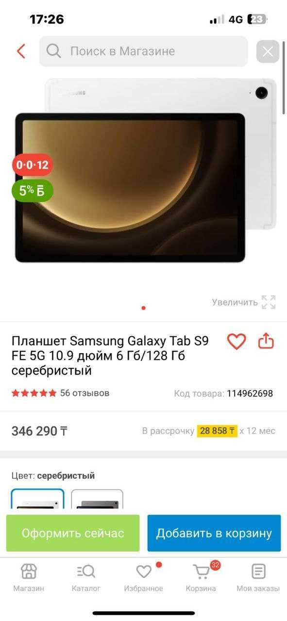 Планшет Samsung Galaxy Tab S9FE 5G в идеальном, магазинном состоянии.