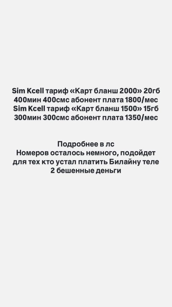 Номер с тарифом 2000