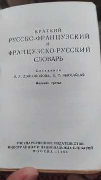 Англо-русские словари. Книжки малютки