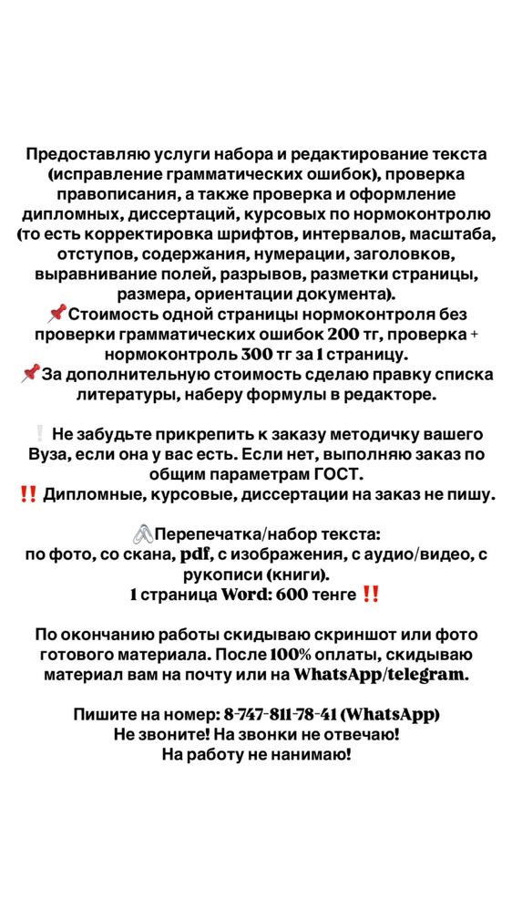 Набор текста, нормоконтроль
