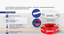 трубы для теплого пола Deniz