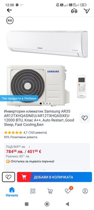 2бр. Климатик Samsung AR12TXHQA неразопаковани