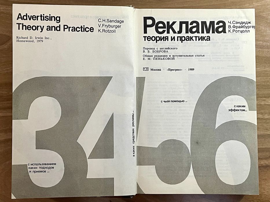 РЕКЛАМА. Теория и практика. Автор: Сэндидж Фрайбургер Ротцолл