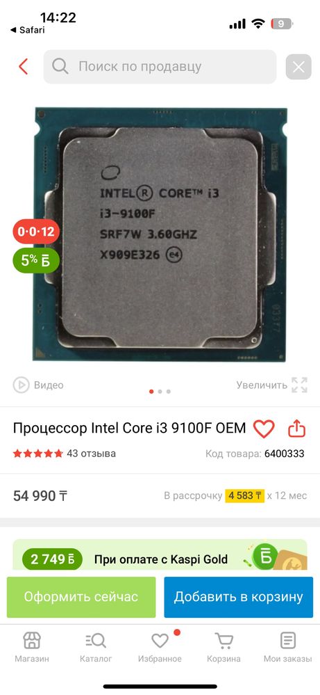 Продам процессор i3 9100F