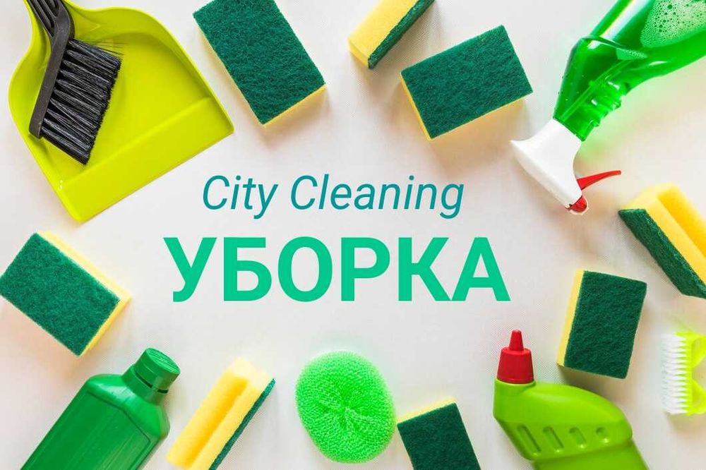 Клининг уборка квартир / Уборка домов Алматы