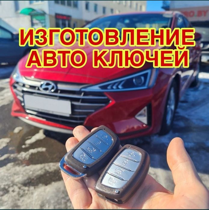 Изготовление авто ключей, вскрытие авто замков, прошивка и ремонт ключ
