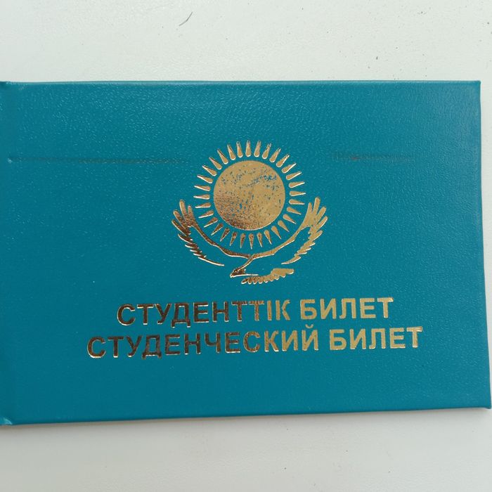 Студенческая билет 500 штук бар, одна штука 300тенге