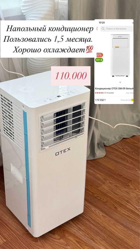 кондиционер otex