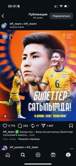 Казакстан Бельгия футбол