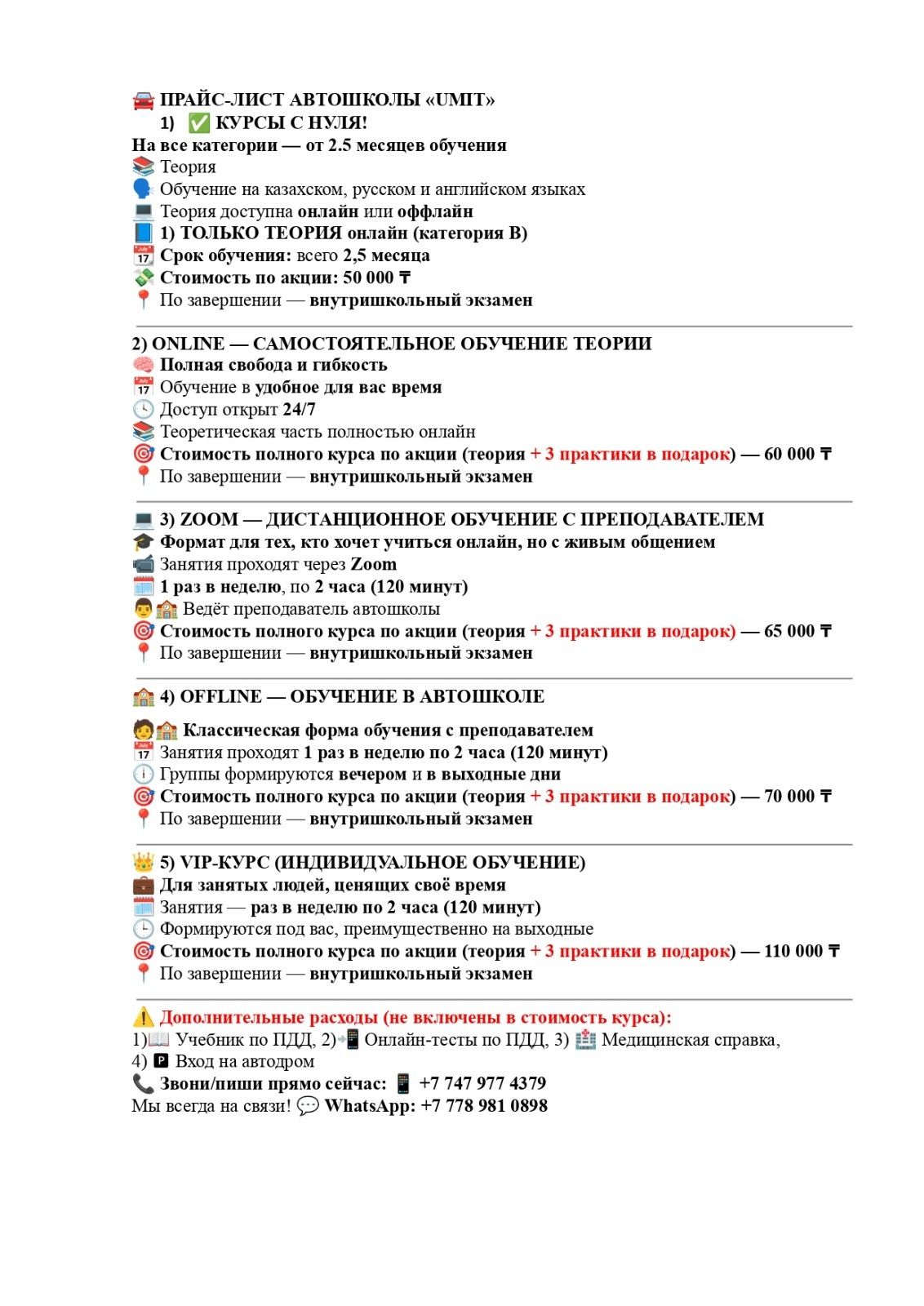 Прайс лист Автошколы UMIT