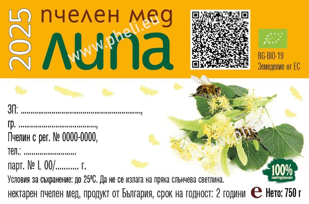 етикеи за пчелен мед, прашец и тинктури