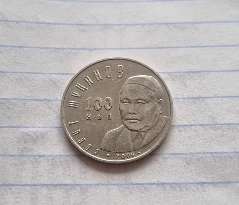 Муканов  100 лет 2000 г
