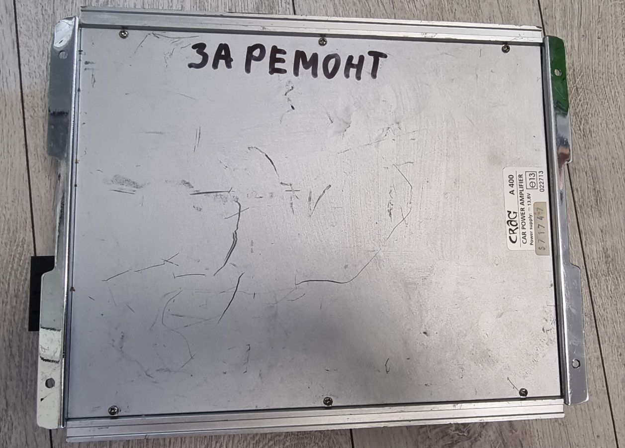 Автоусилвател Crag A400 за ремонт