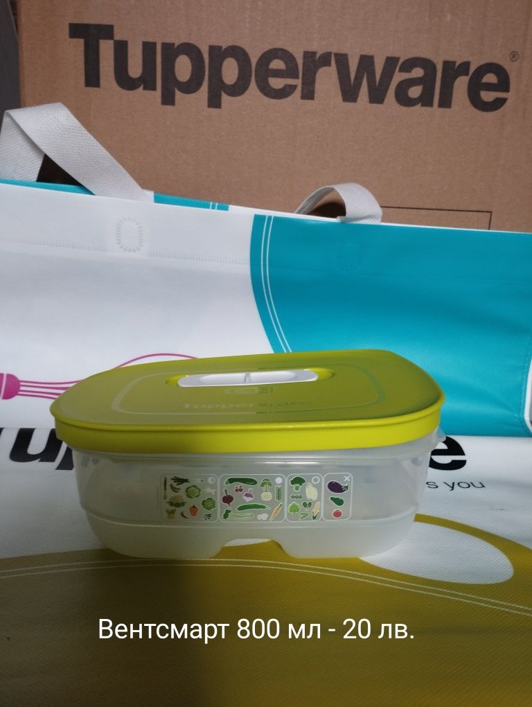 Разпродажба! Налични продукти Tupperware!