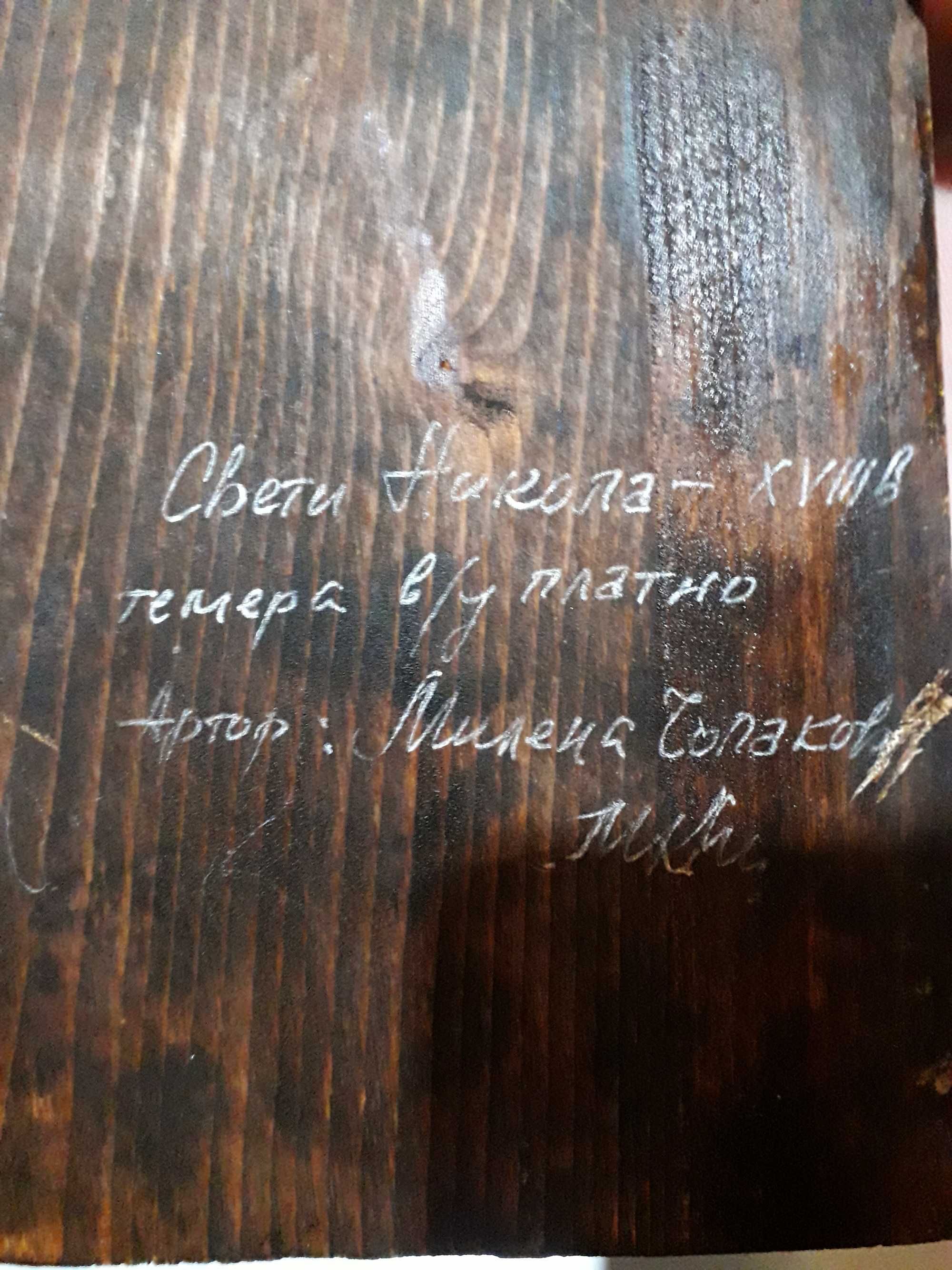 Икона "Свети Никола"