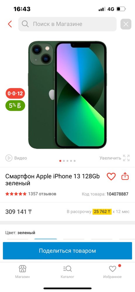 Айфон 13 новый с каробкой