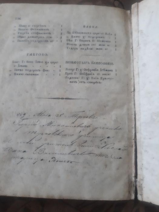 Книга от старо време