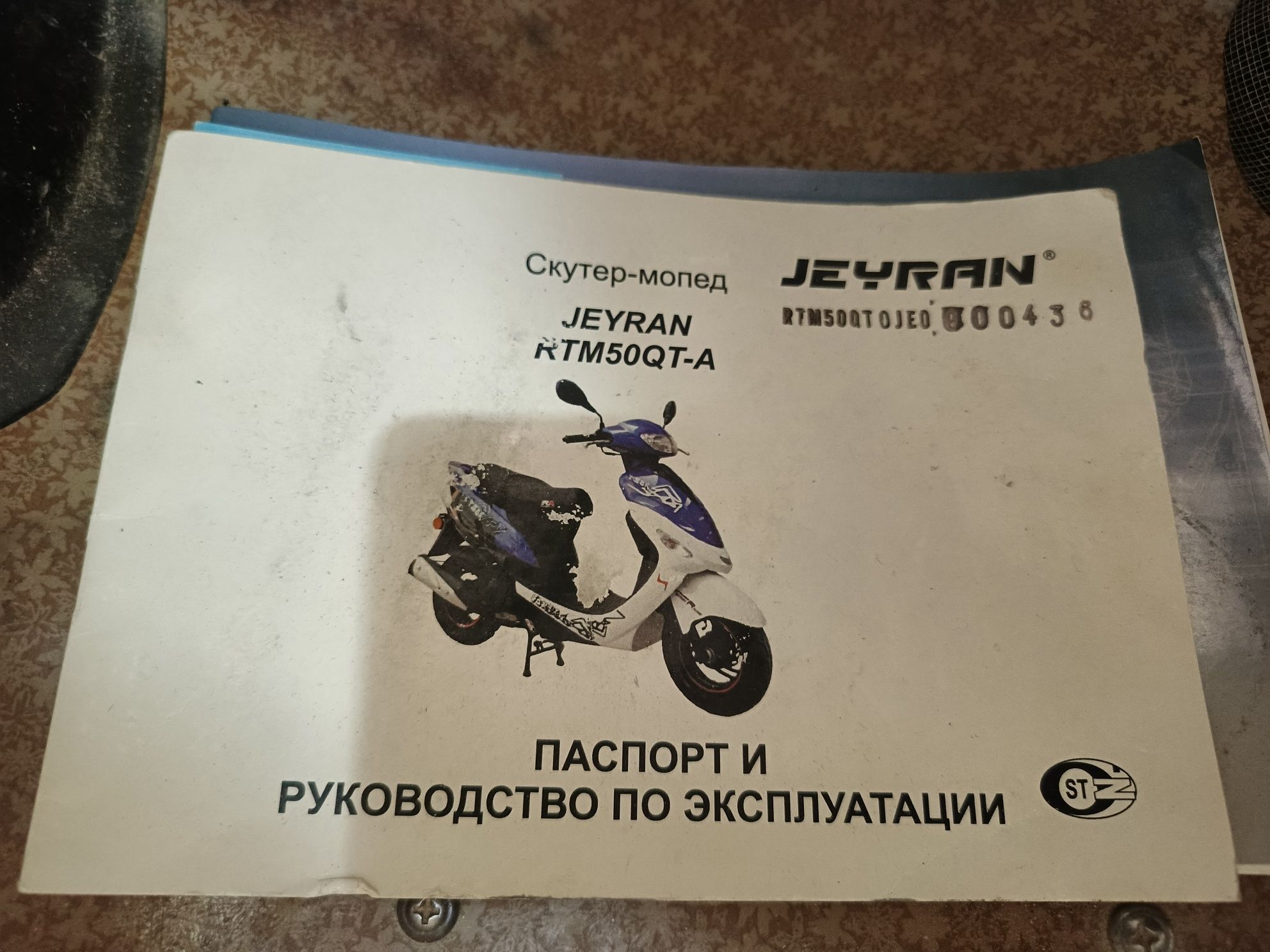 Скутер Jeyran срочно