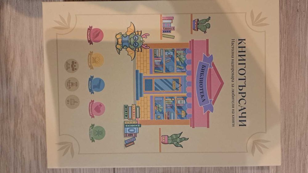 Настолна игра Книготърсачи - Семейна [Купена за 55.76]