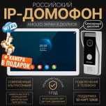 Ip ВидеоДомофон BORK 86877 Waite