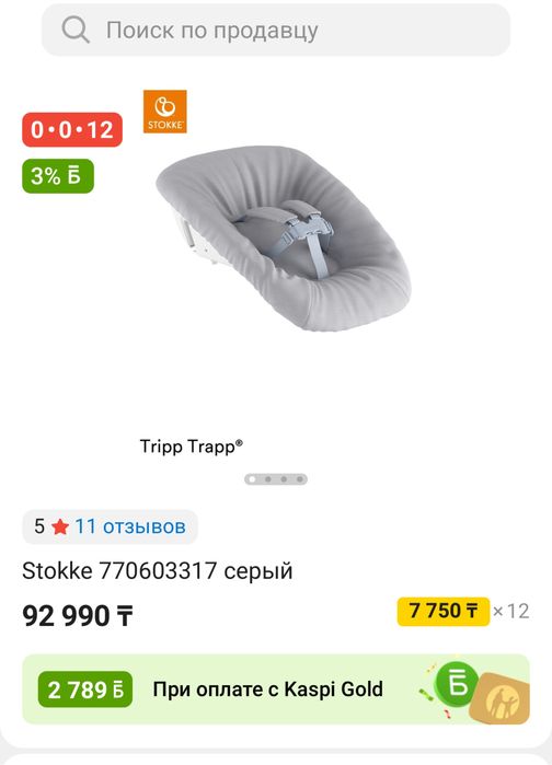 Продам шезлонг Stokke для стульчика Tripp Trapp