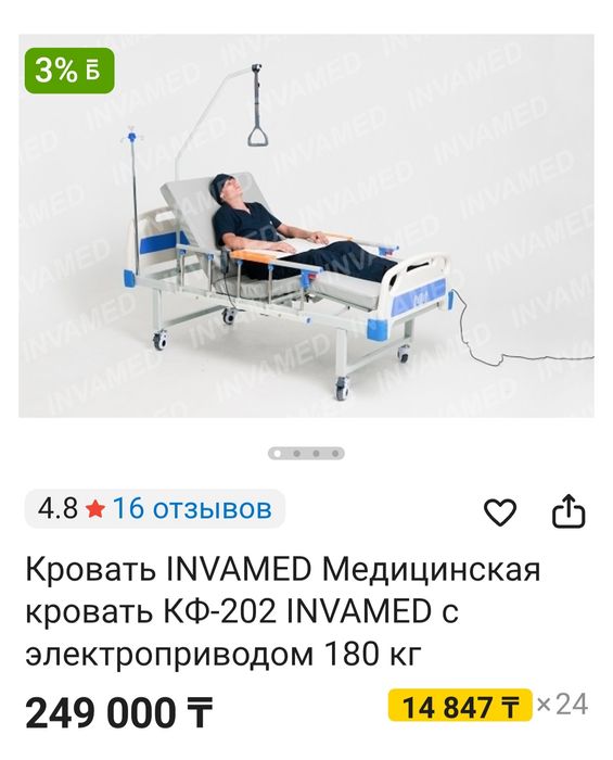 Медицинская кровать