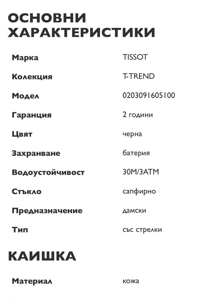 Часовник Tissot-дамски