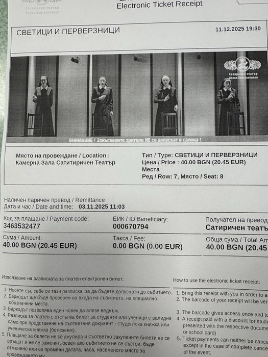 Два билета за Сатиричен театър-11 декември