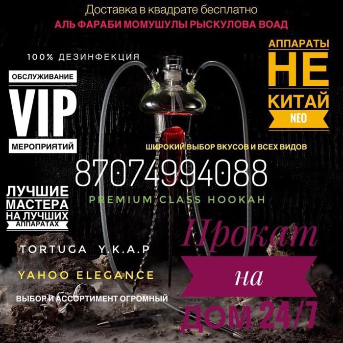 [К а л ь я н] Аrенdа Алматы VIP tel:8/700/998/53/95