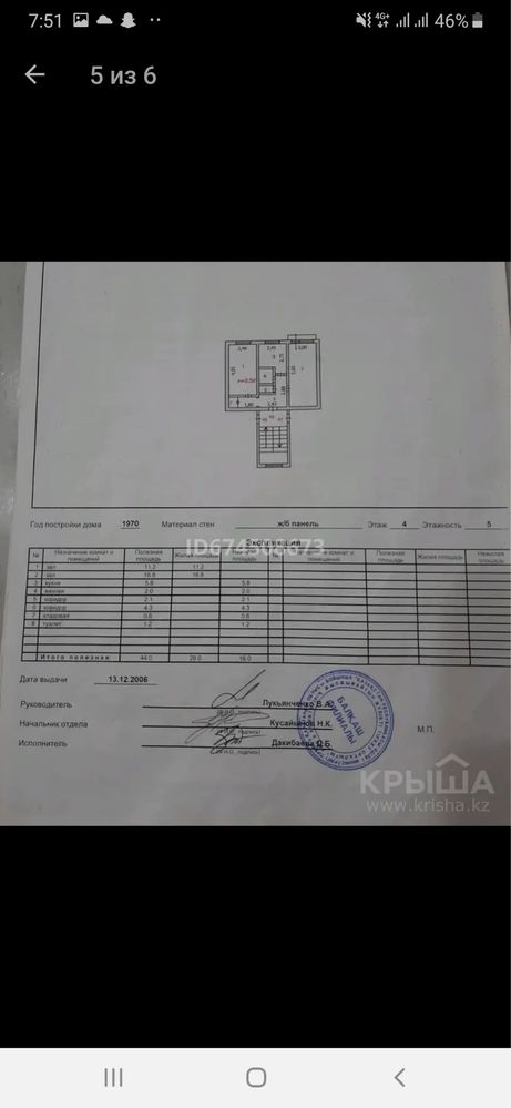 Продаётся 2-комнатная квартира или меняется на 3-4х комнатную.1-мкр