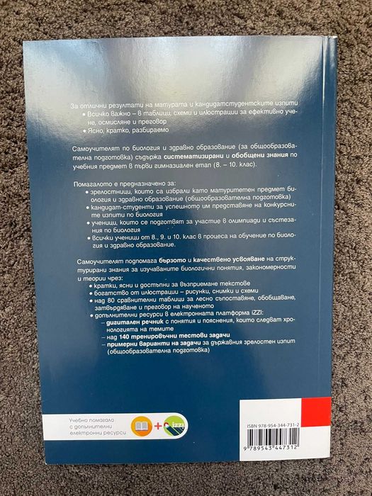 Самоучител по биология 8-10кл