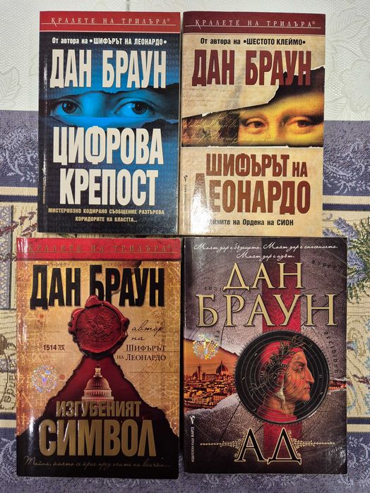 Дан Браун, книги