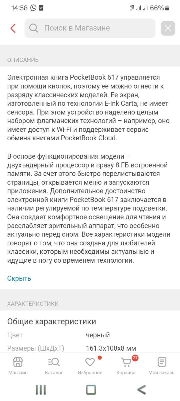 Продам новую электронную книгу PocketBook 617