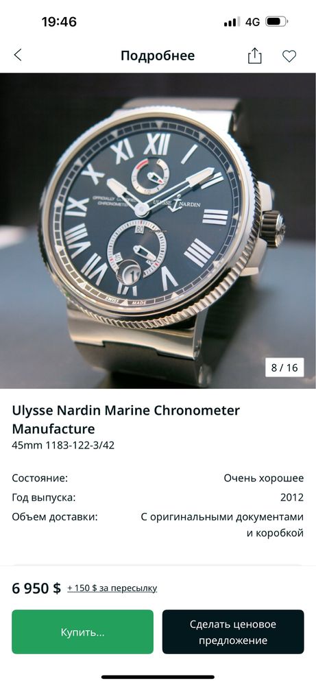 Продам часы Ulysse Nardin