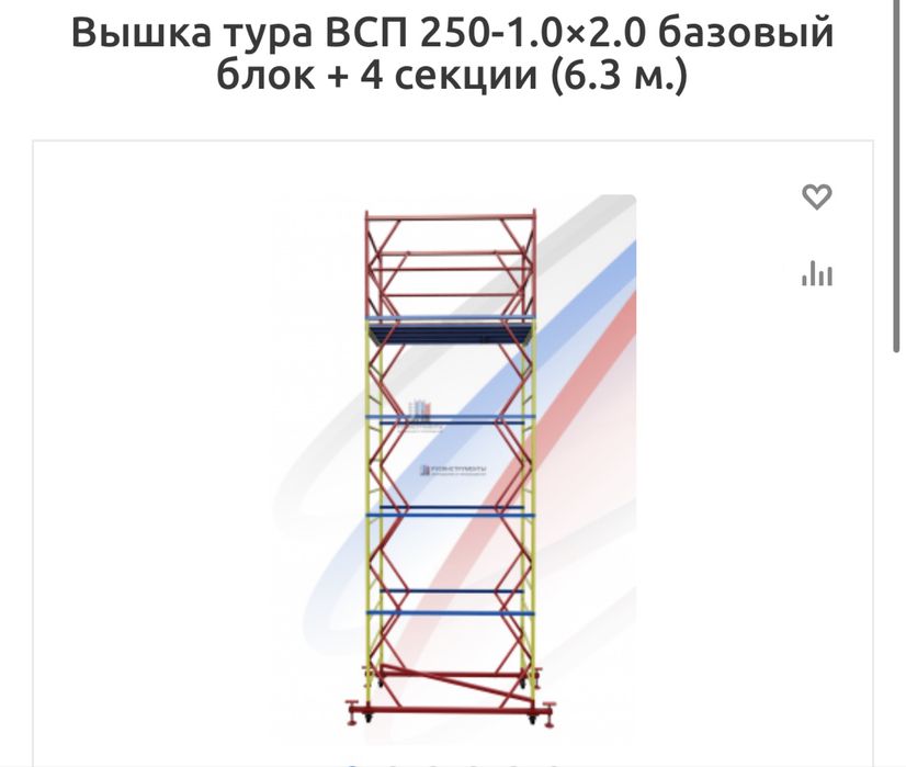 Вышка -туры , леса