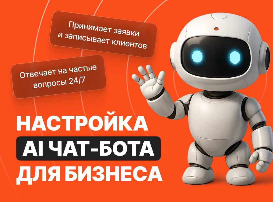 AI Ассистенты чат-боты для Instagram, WhatsApp, Telegram в Шымкенте