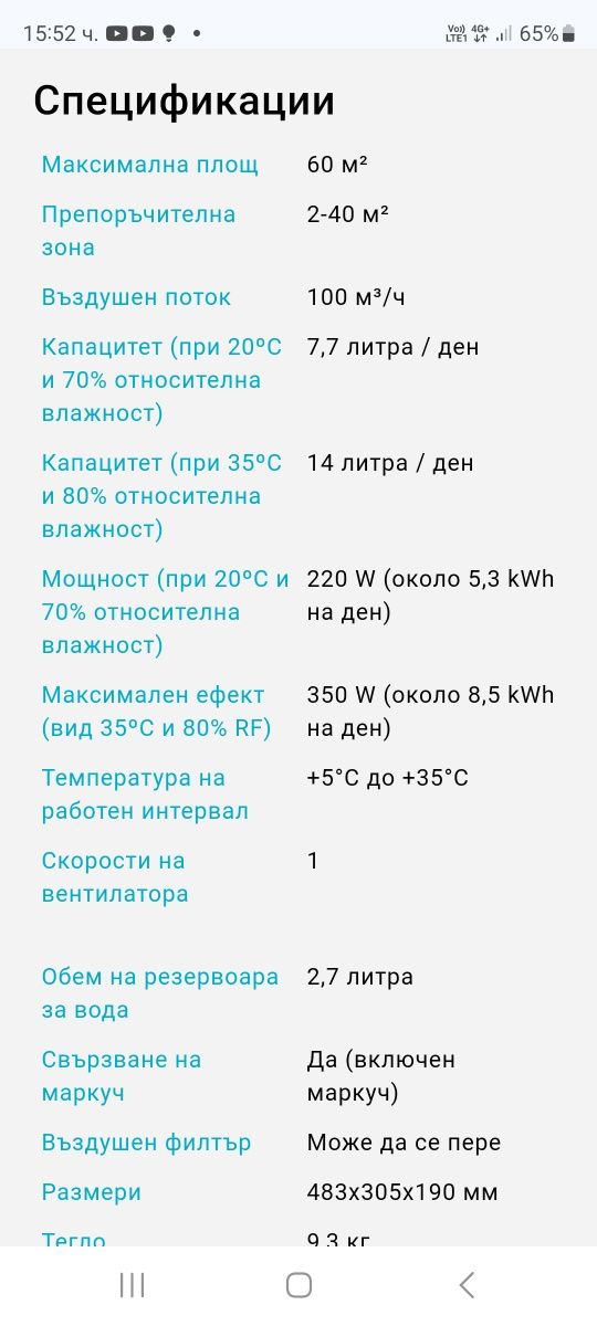 Влагоуловител Woods MRD14