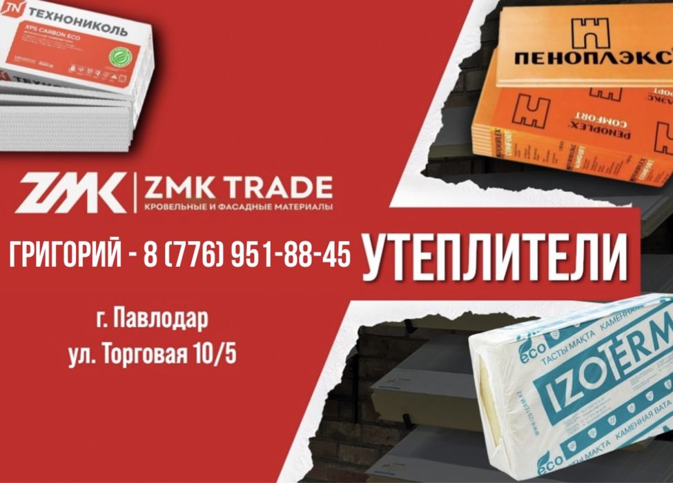 Кровля, фасад утепление, минвата