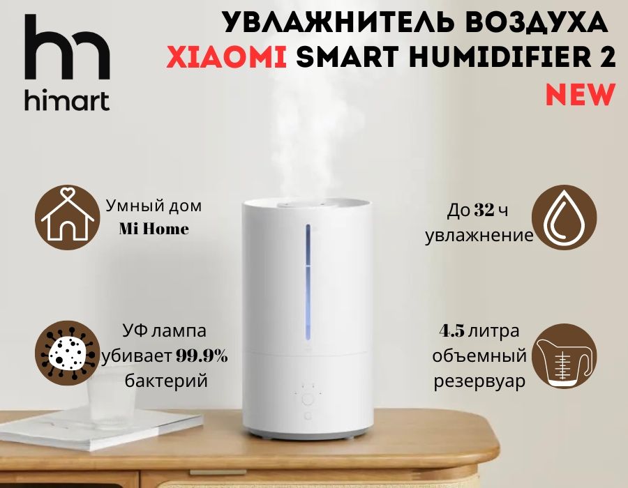 Умный увлажнитель воздуха Xiaomi Smart Humidifier 2 4.5л New CN